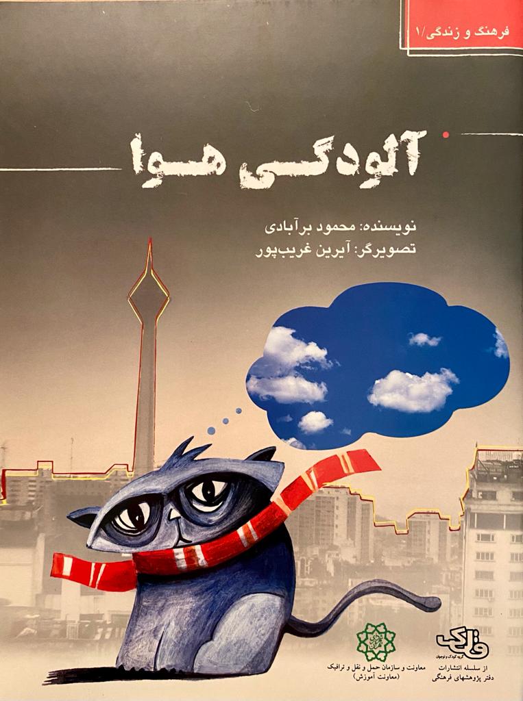 آلودگی هوا