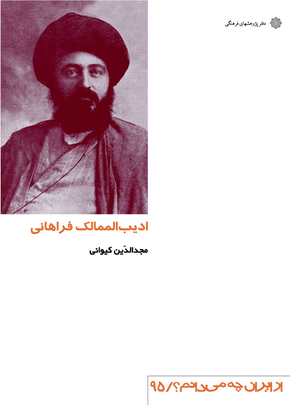ادیب الممالک فراهانی