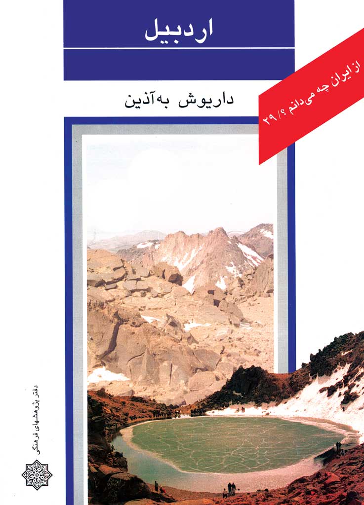 اردبیل