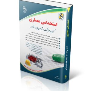 کتاب استخدامی معماری