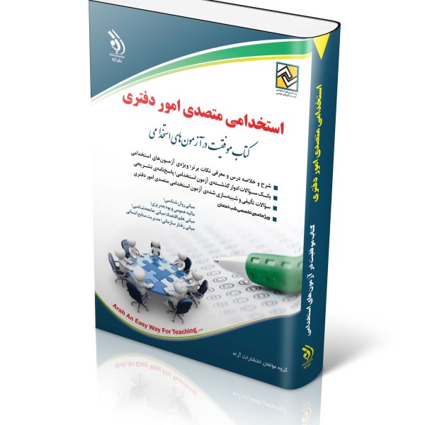 کتاب متصدی امور دفتری