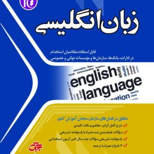 کتاب زبان انگلیسی