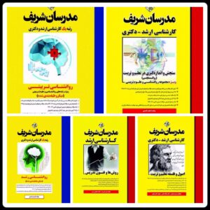 کتاب آموزگار ابتدایی