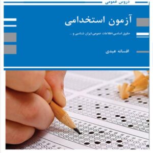 کتاب اطلاعات عمومی