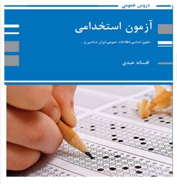 کتاب اطلاعات عمومی