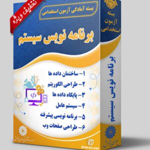 کتاب برنامه نویس سیستم