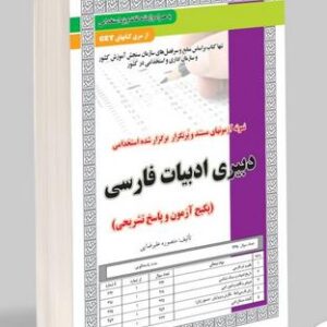 کتاب دبیر ادبیات فارسی