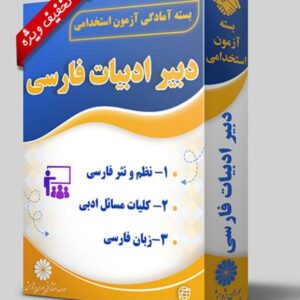 کتاب دبیر ادبیات فارسی