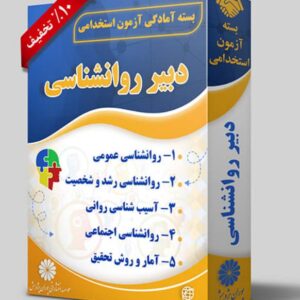 کتاب دبیر روانشناسی