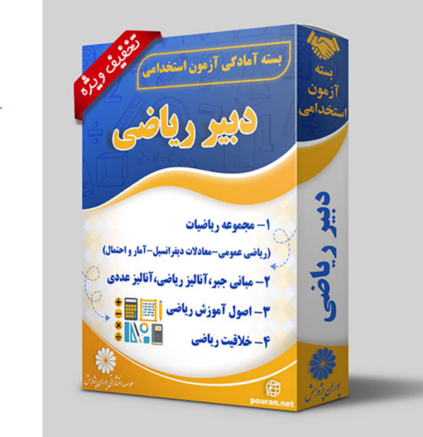 کتاب دبیر ریاضی