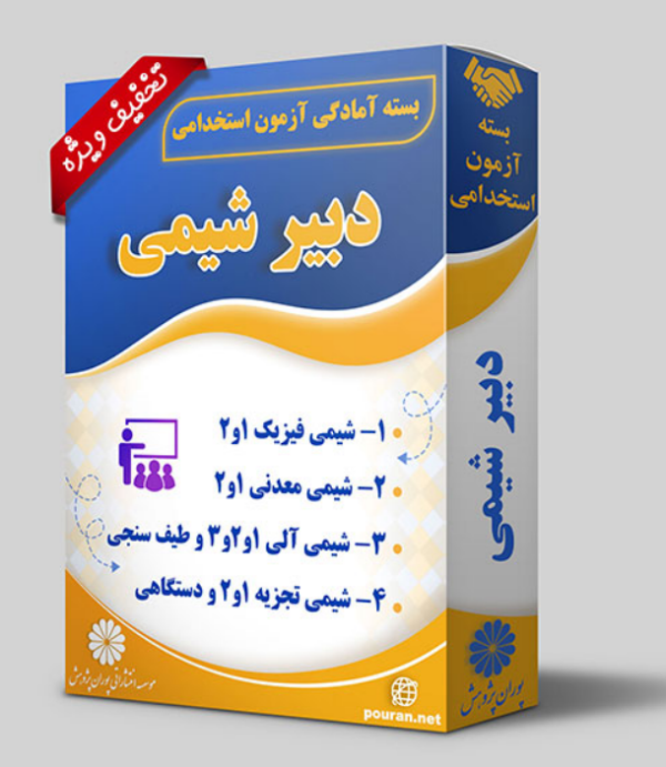 کتاب دبیر شیمی