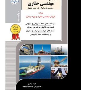 کتاب مهندسی حفاری