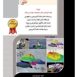 کتاب مهندسی مخازن