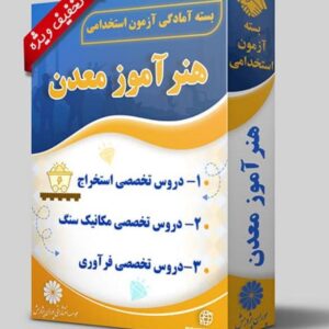 کتاب هنرآموز معدن