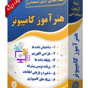 کتاب هنرآموز کامپیوتر