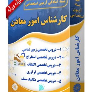 کتاب کارشناس امور معادن