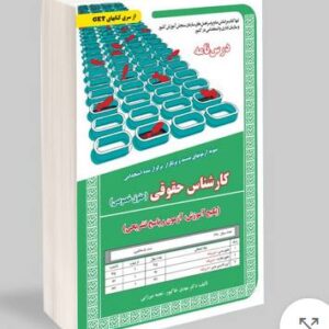 کتاب کارشناس حقوقی