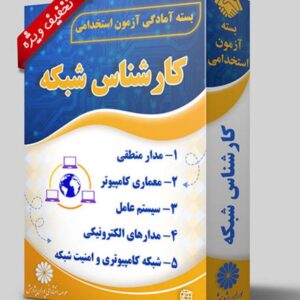 کتاب کارشناس شبکه