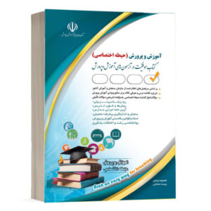 کتاب حیطه اختصاصی انتشارات اراه