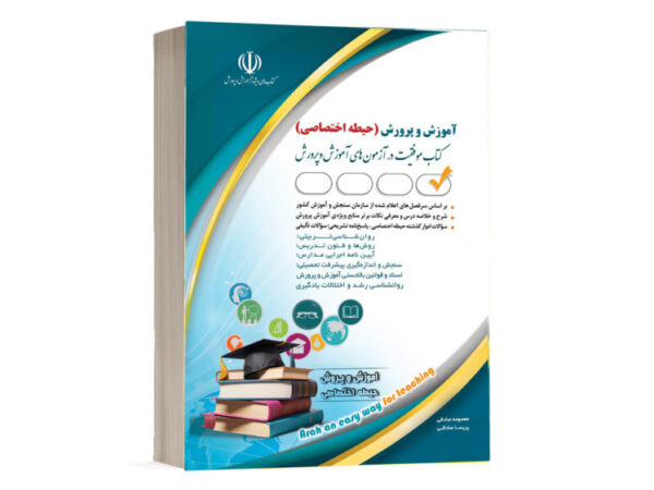 کتاب حیطه اختصاصی انتشارات اراه