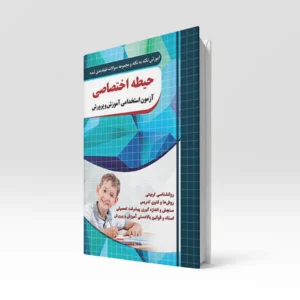 کتاب آموزگار ابتدایی (حیطه اختصاصی) انتشارات چهارخونه