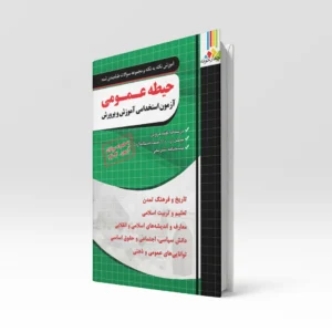 کتاب حیطه عمومی انتشارات چهارخونه