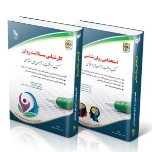 کتاب مجموعه کارشناسی سلامت