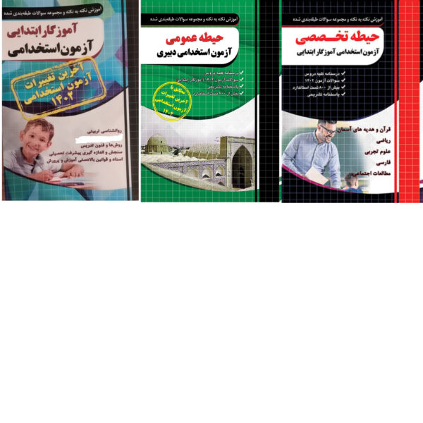 کتاب سه حیطه انتشارات چهارخونه