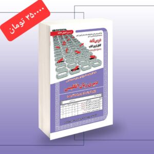 کتاب استخدامی دبیری زبان انگلیسی انتشارات سامان سنجش