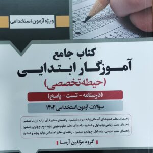 کتاب حیطه تخصصی انتشارات آرسا