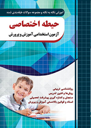 کتاب حیطه اختصاصی انتشارات چهارخونه